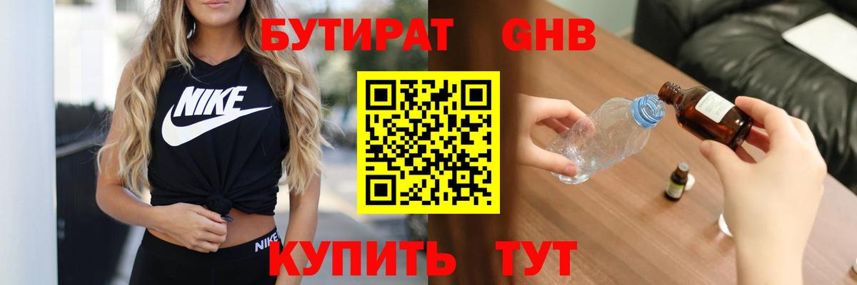Бутират бутандиол Сосновоборск