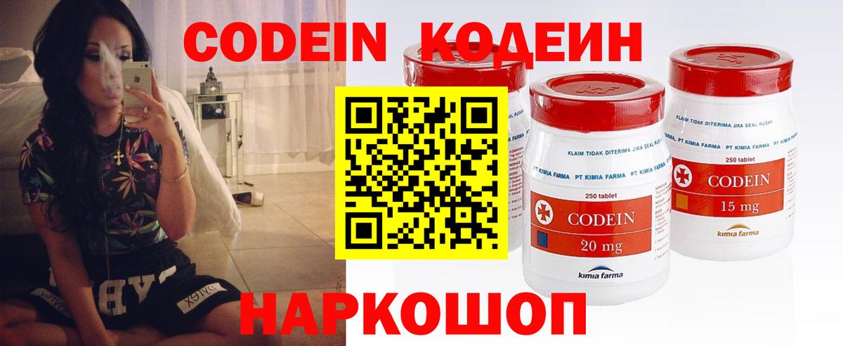 Сосновоборск  Кодеин напиток Lean (лин)  Codein Purple Drank  Вход с VPN 