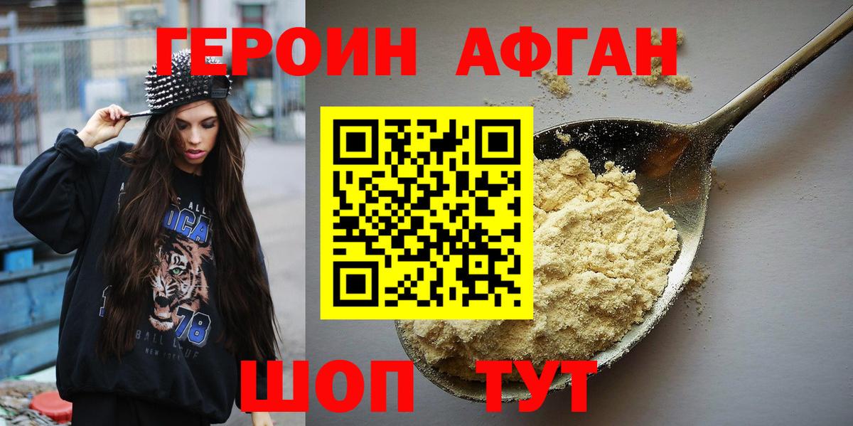 Героин Афган Сосновоборск
