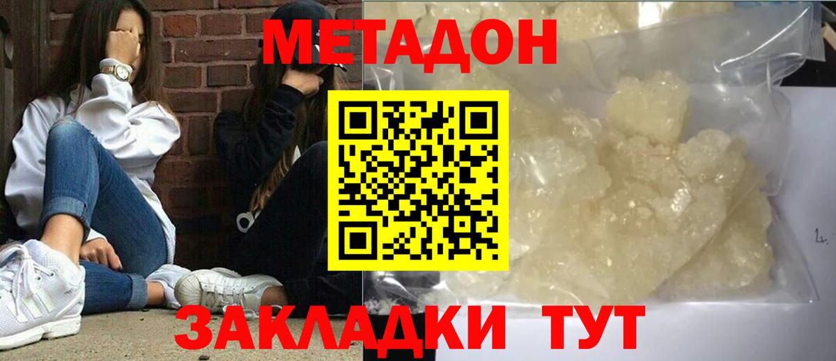 Метадон VHQ  Метадон белоснежный  Вход с VPN  Сосновоборск 